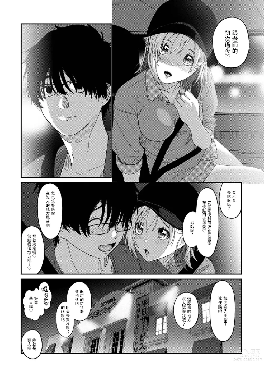 Page 219 of manga 痛苦的甜蜜 Ch. 1-25