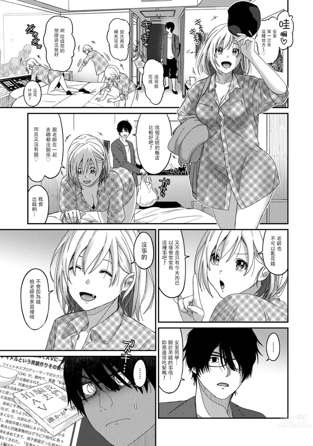 Page 220 of manga 痛苦的甜蜜 Ch. 1-25