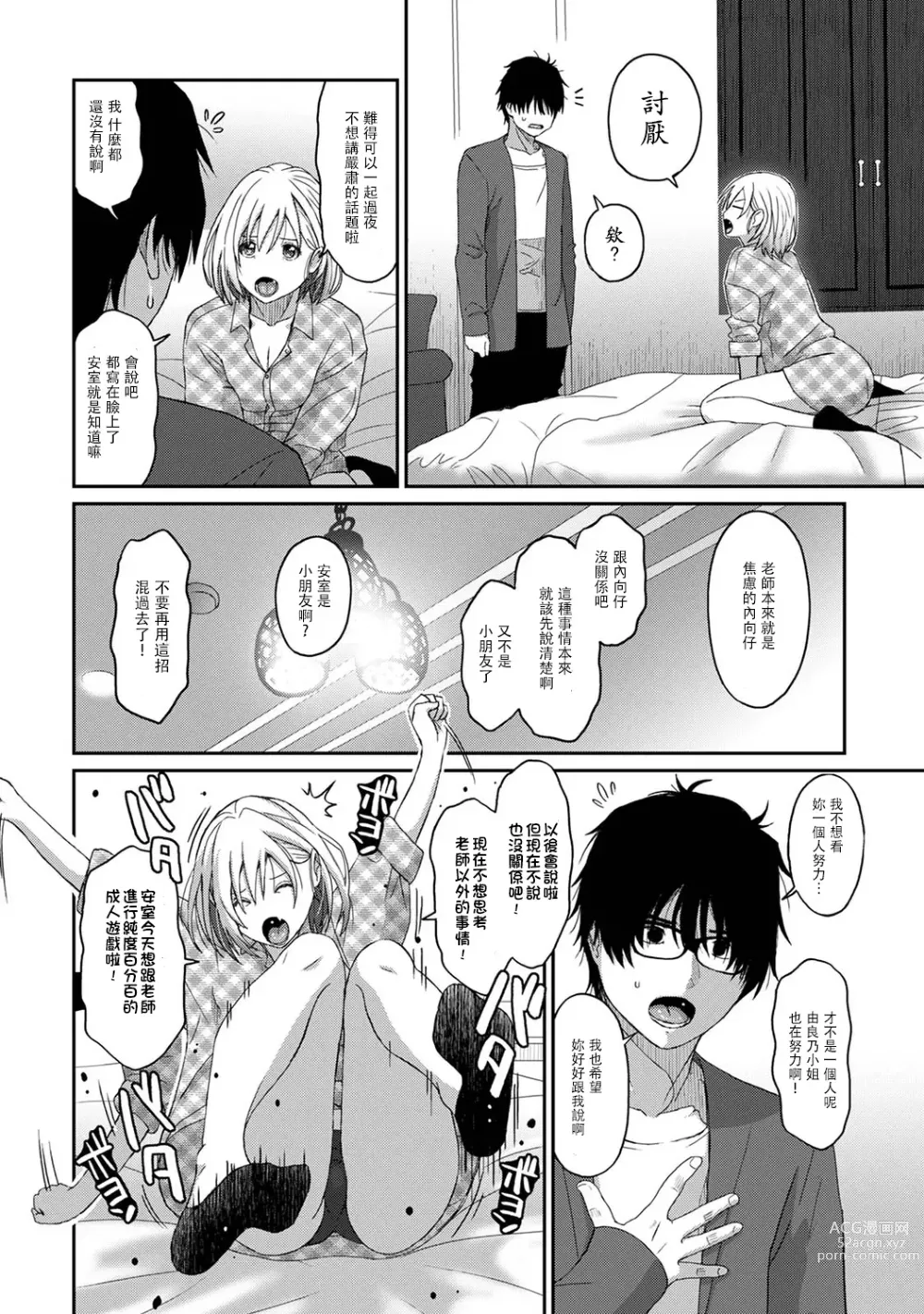 Page 221 of manga 痛苦的甜蜜 Ch. 1-25