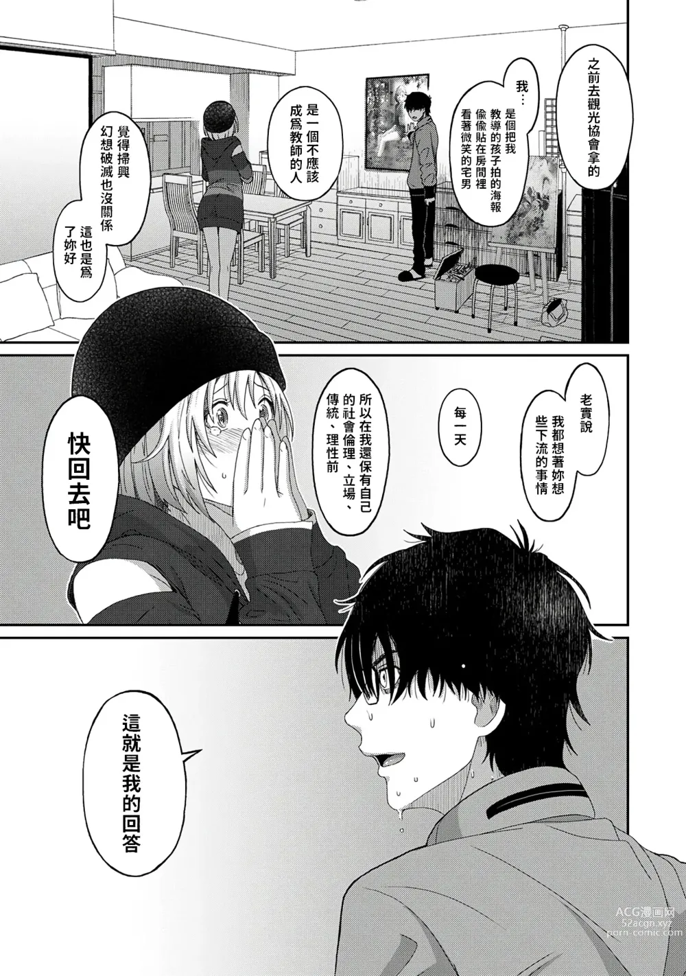 Page 24 of manga 痛苦的甜蜜 Ch. 1-25