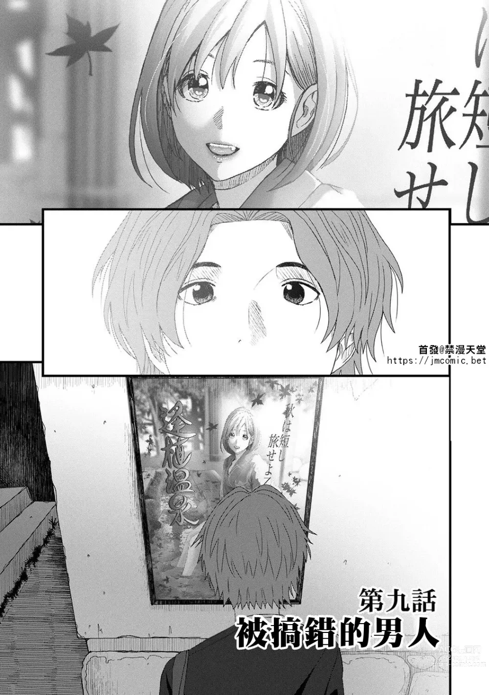 Page 236 of manga 痛苦的甜蜜 Ch. 1-25