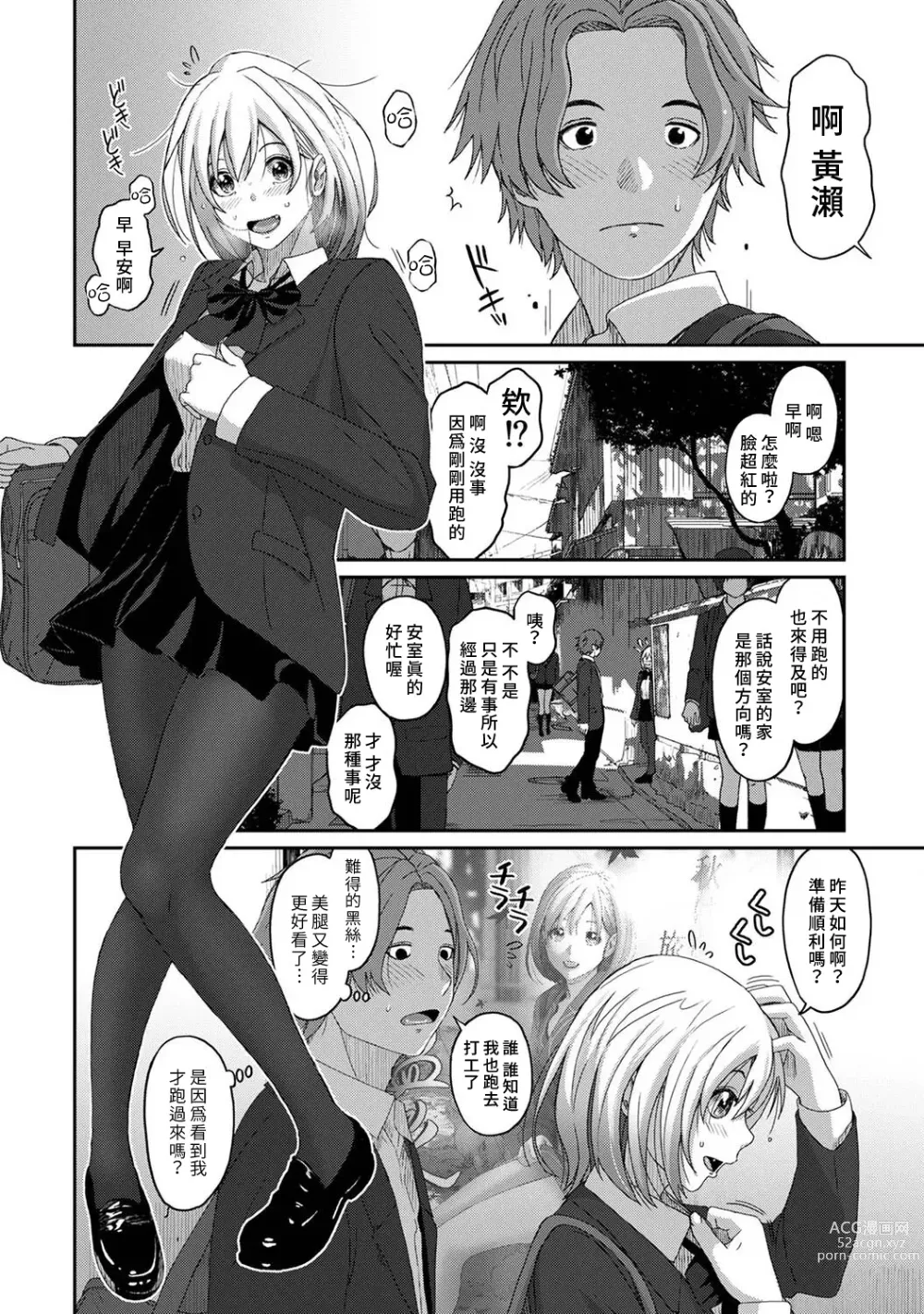 Page 237 of manga 痛苦的甜蜜 Ch. 1-25