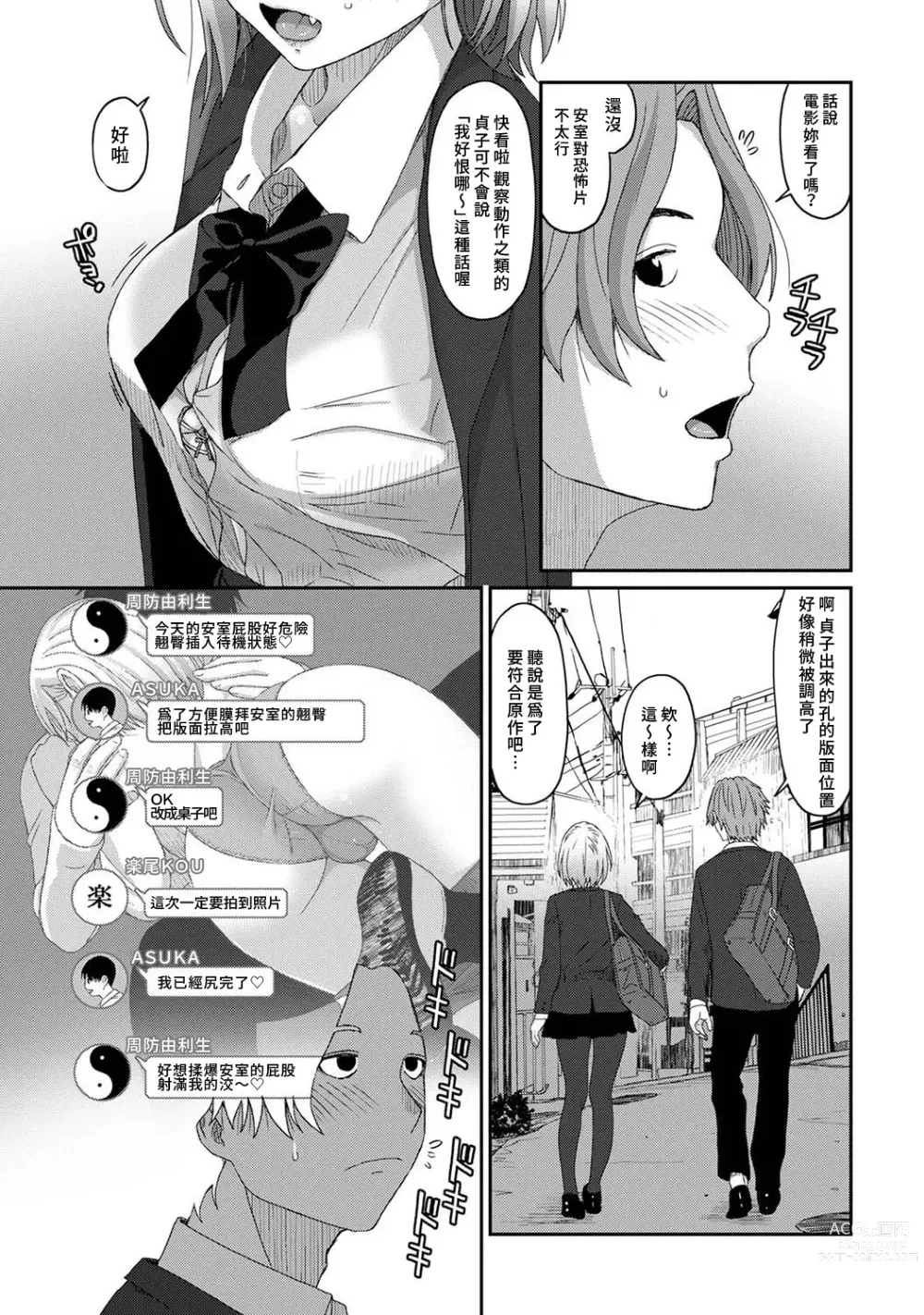 Page 238 of manga 痛苦的甜蜜 Ch. 1-25