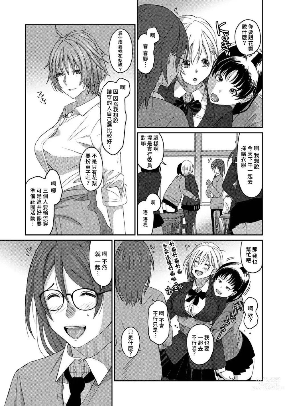 Page 244 of manga 痛苦的甜蜜 Ch. 1-25