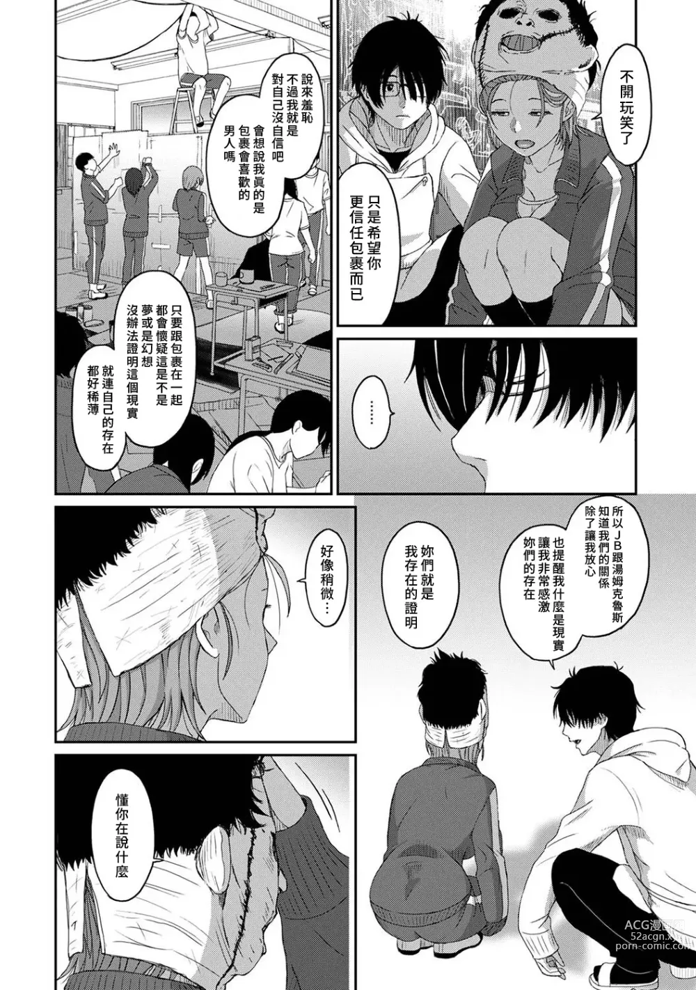 Page 247 of manga 痛苦的甜蜜 Ch. 1-25