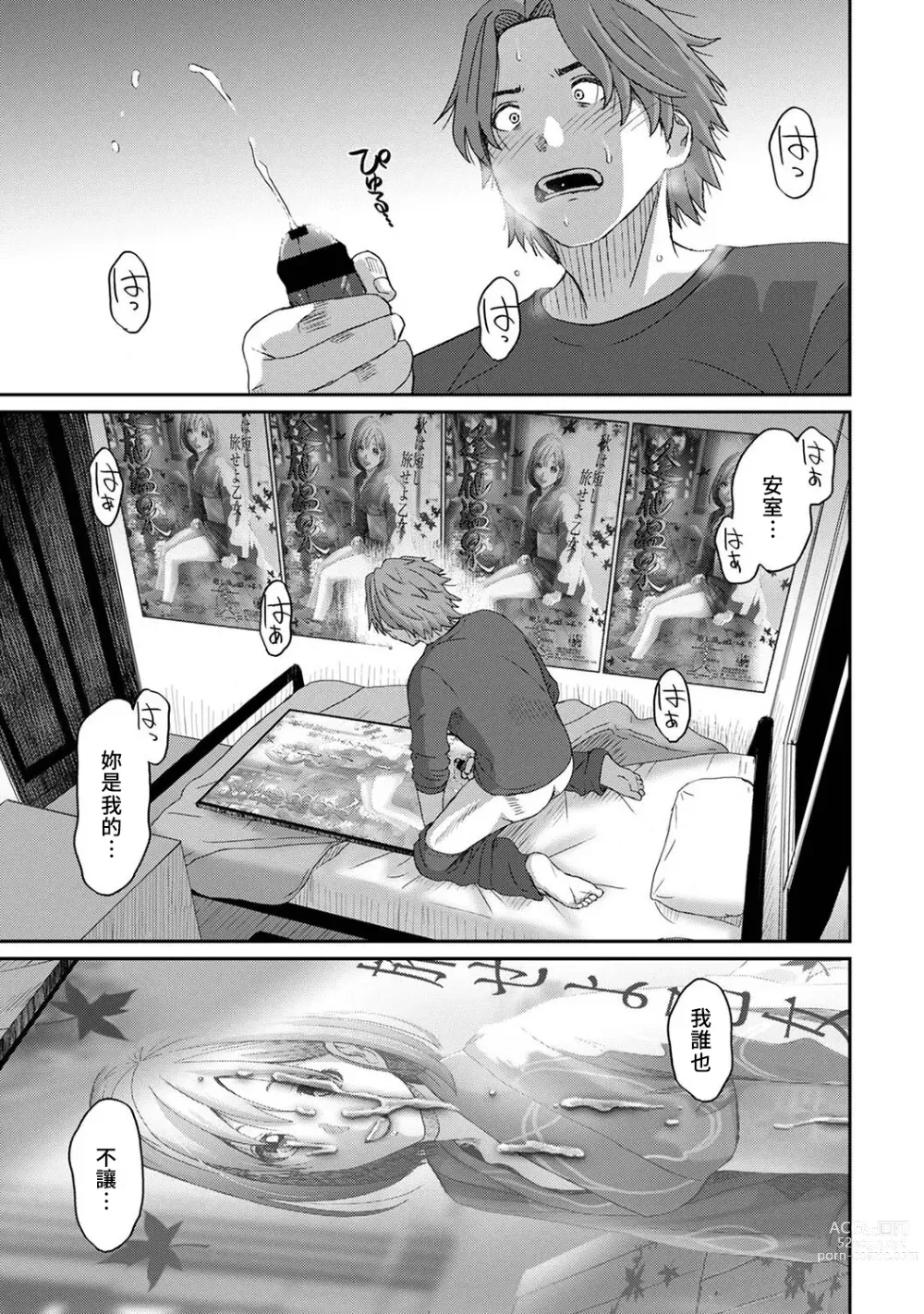 Page 262 of manga 痛苦的甜蜜 Ch. 1-25