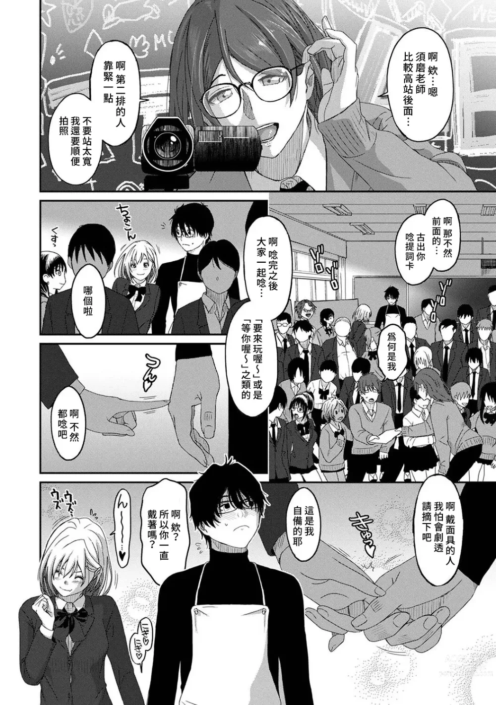 Page 263 of manga 痛苦的甜蜜 Ch. 1-25