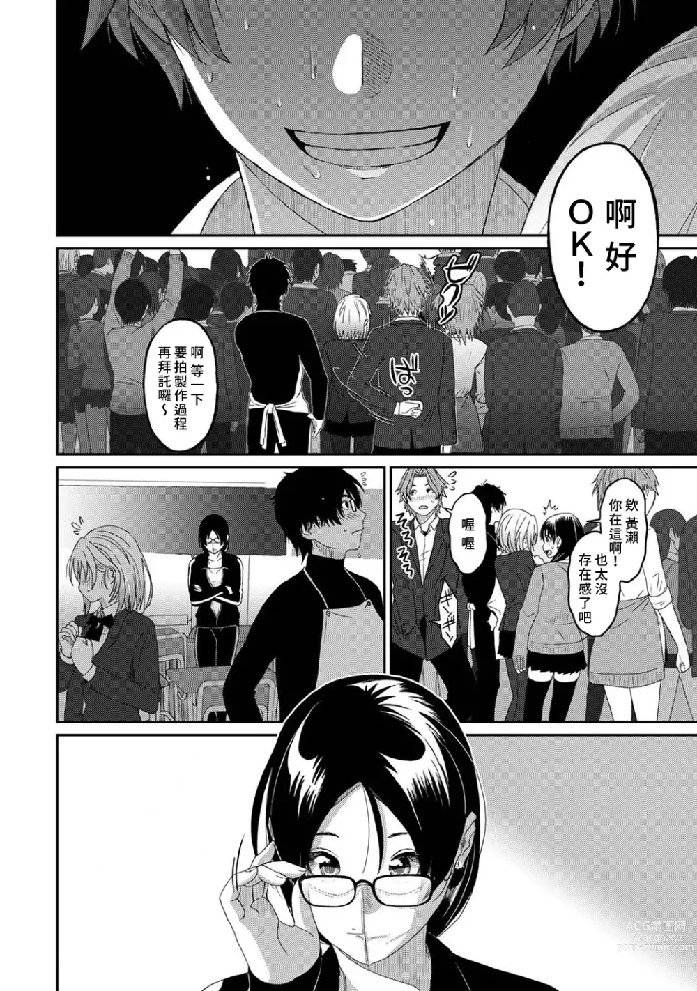 Page 267 of manga 痛苦的甜蜜 Ch. 1-25