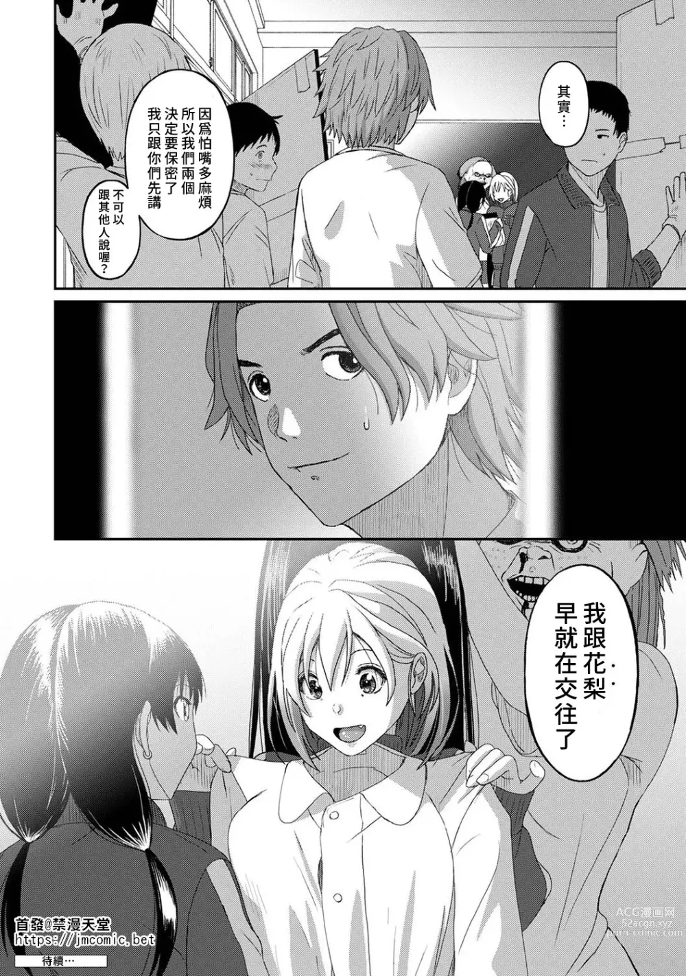 Page 269 of manga 痛苦的甜蜜 Ch. 1-25