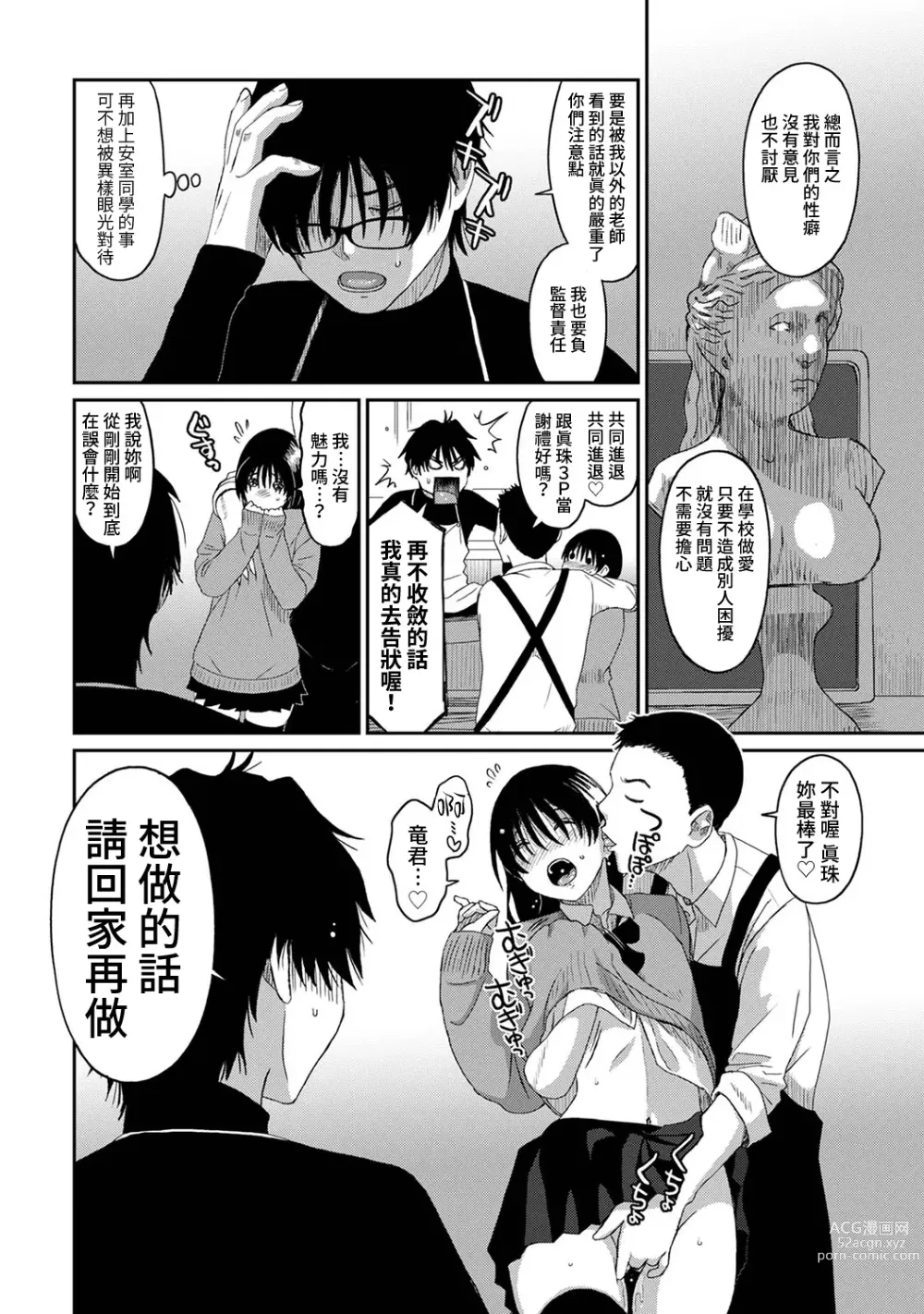 Page 279 of manga 痛苦的甜蜜 Ch. 1-25