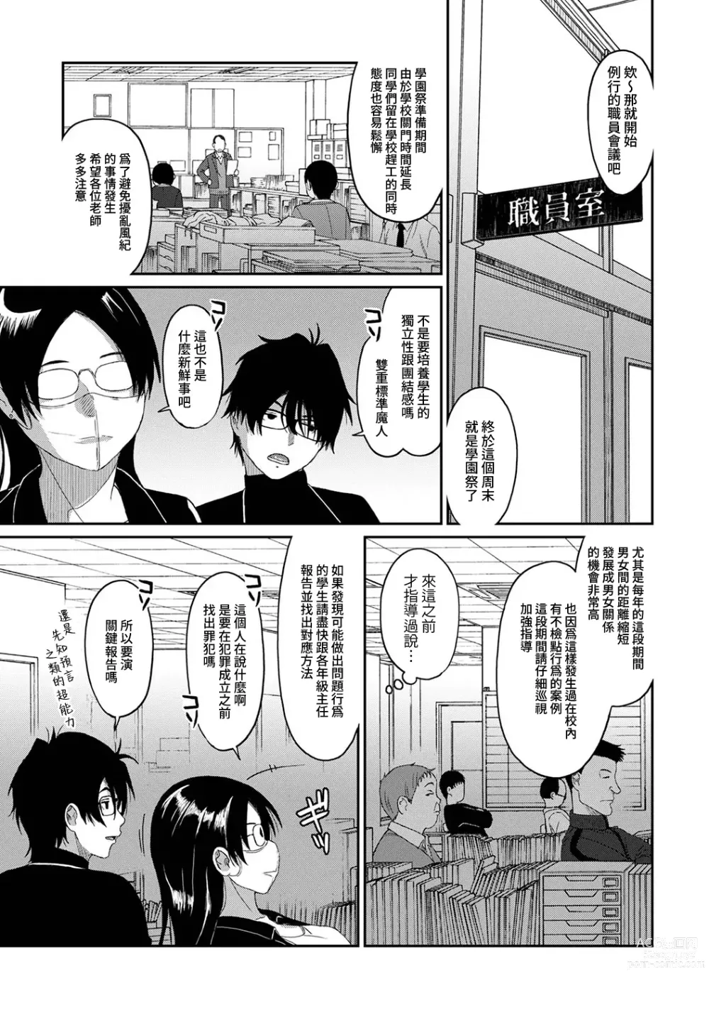 Page 280 of manga 痛苦的甜蜜 Ch. 1-25