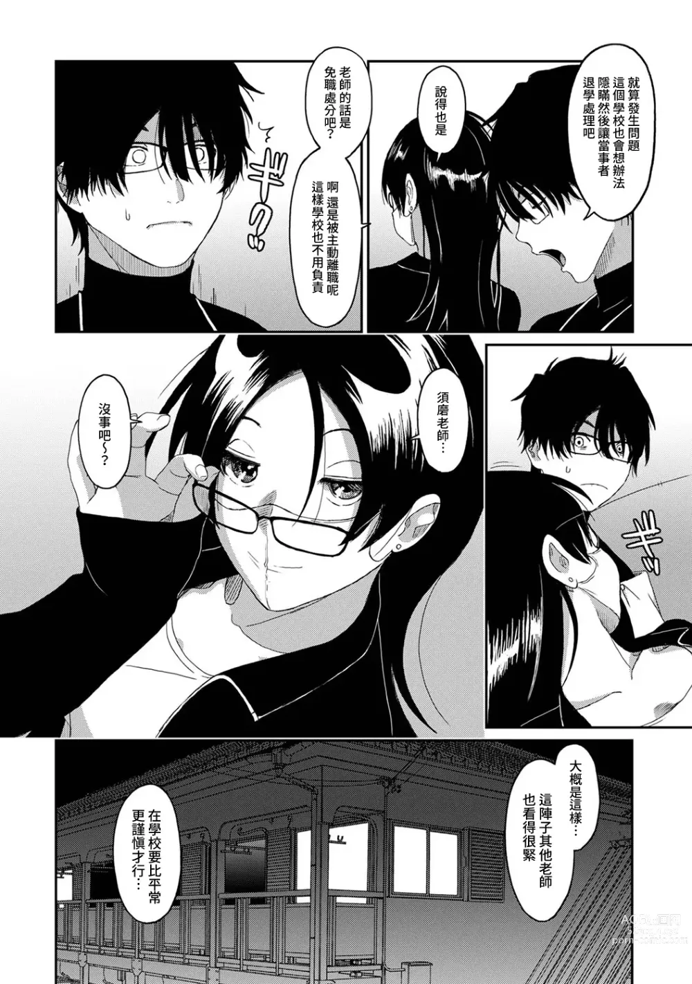 Page 281 of manga 痛苦的甜蜜 Ch. 1-25