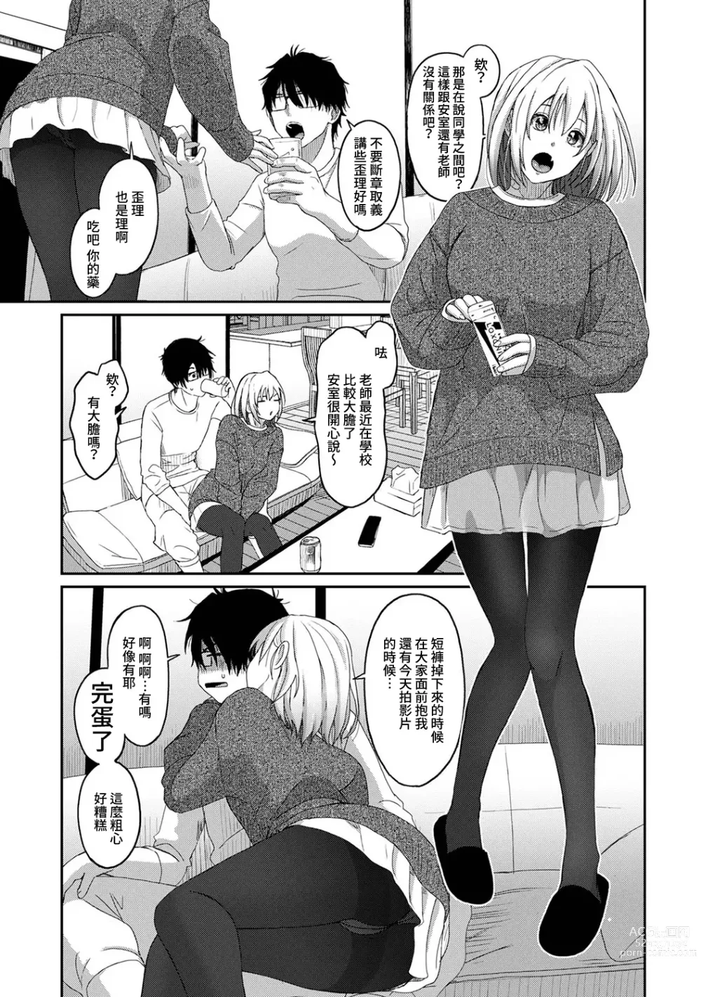 Page 282 of manga 痛苦的甜蜜 Ch. 1-25