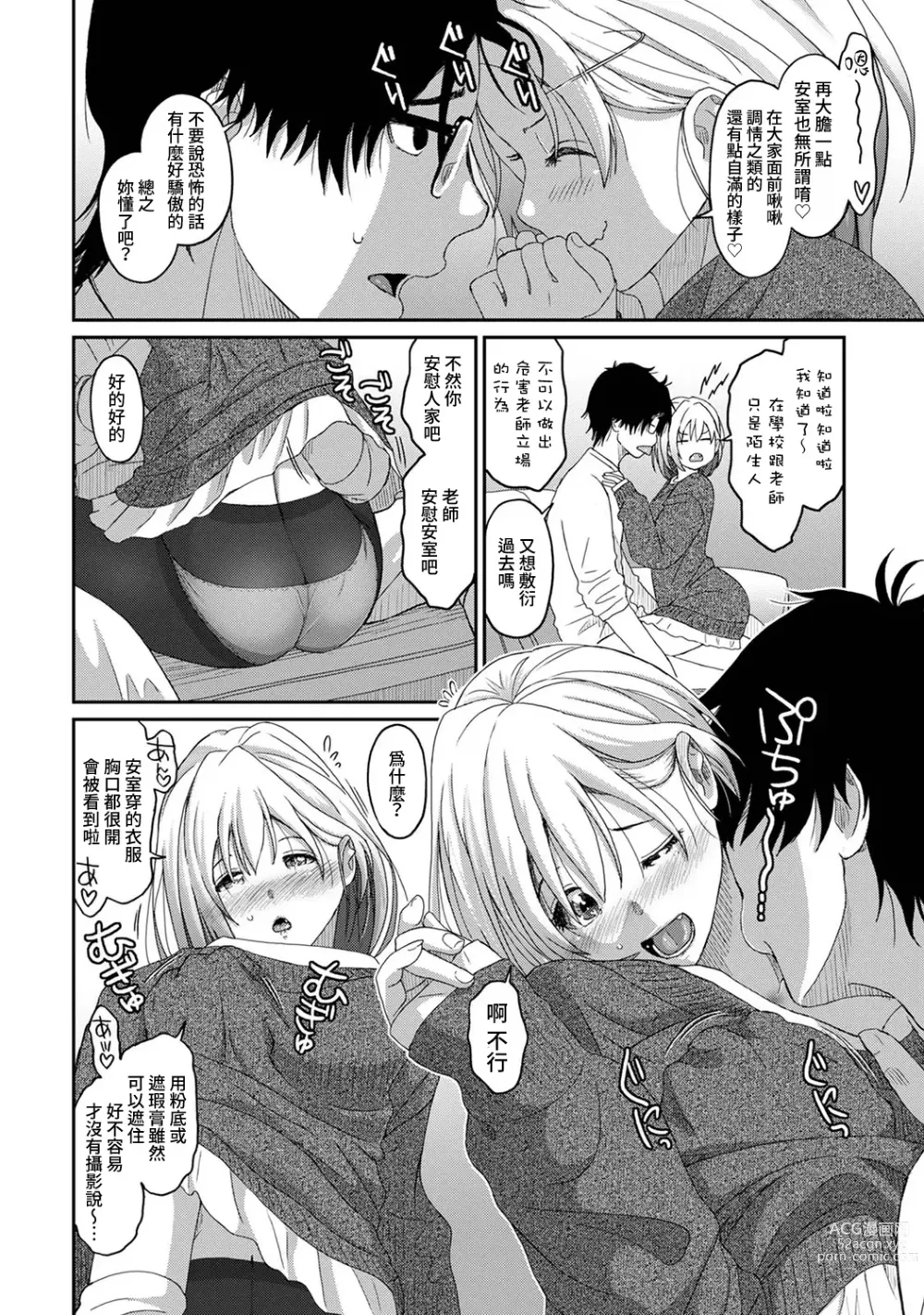 Page 283 of manga 痛苦的甜蜜 Ch. 1-25