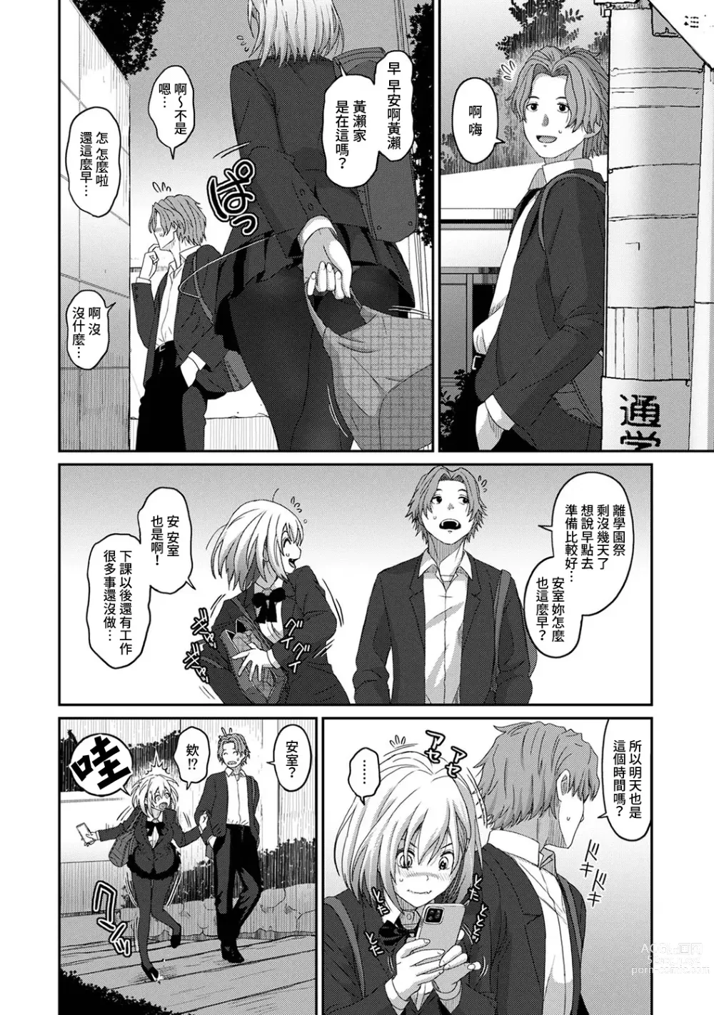 Page 293 of manga 痛苦的甜蜜 Ch. 1-25