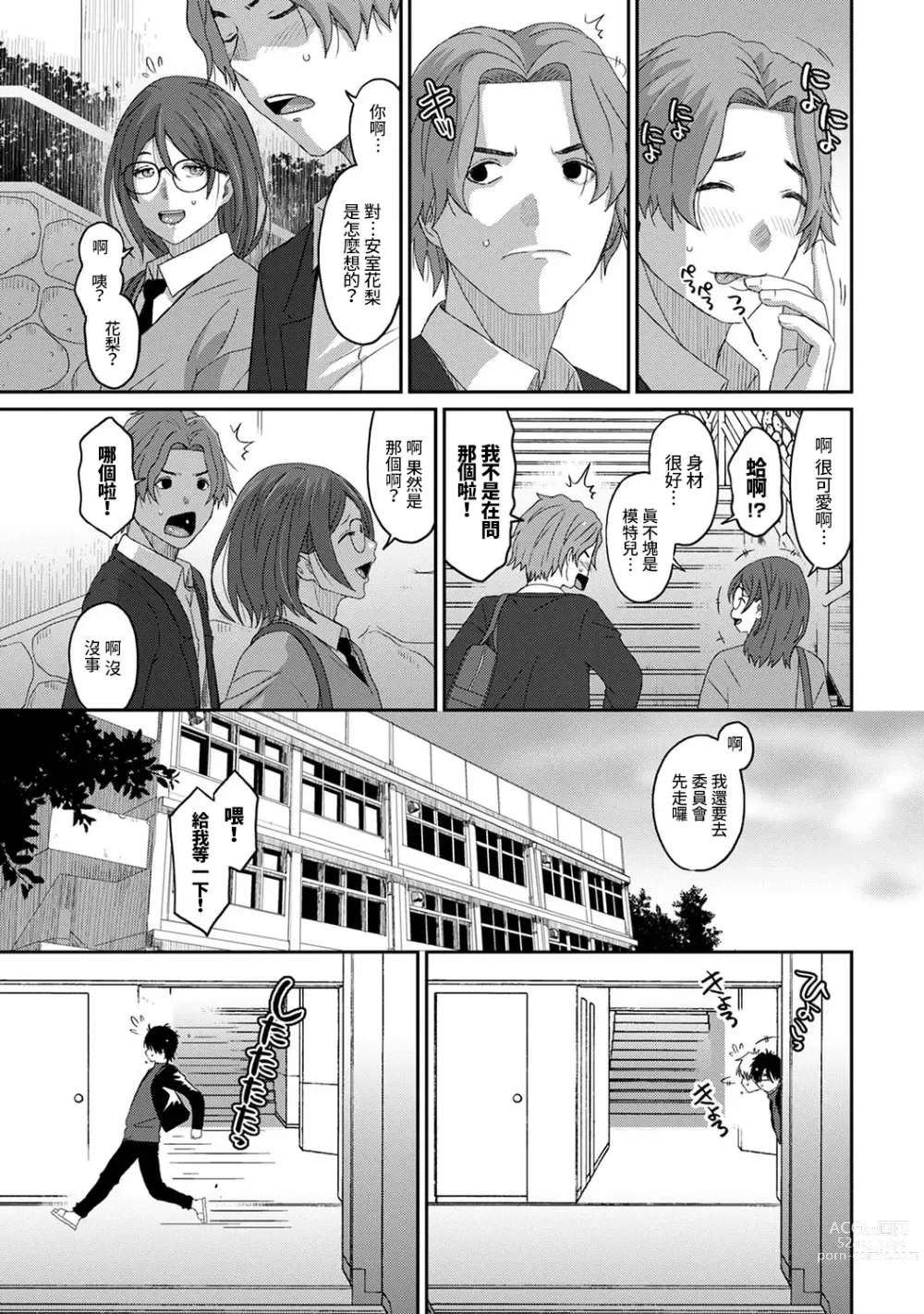 Page 300 of manga 痛苦的甜蜜 Ch. 1-25