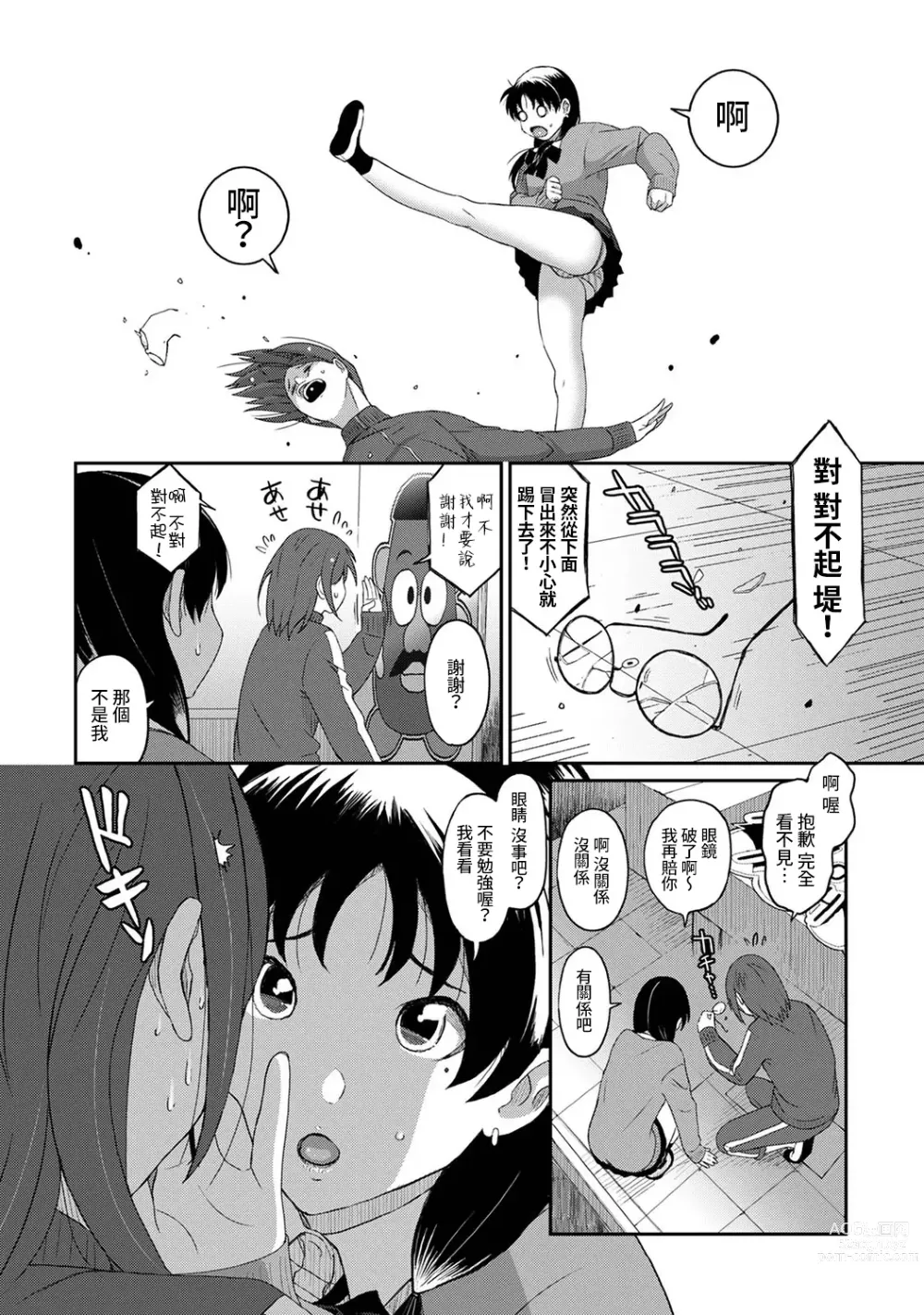 Page 311 of manga 痛苦的甜蜜 Ch. 1-25