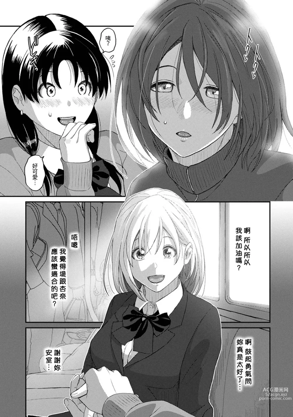 Page 312 of manga 痛苦的甜蜜 Ch. 1-25