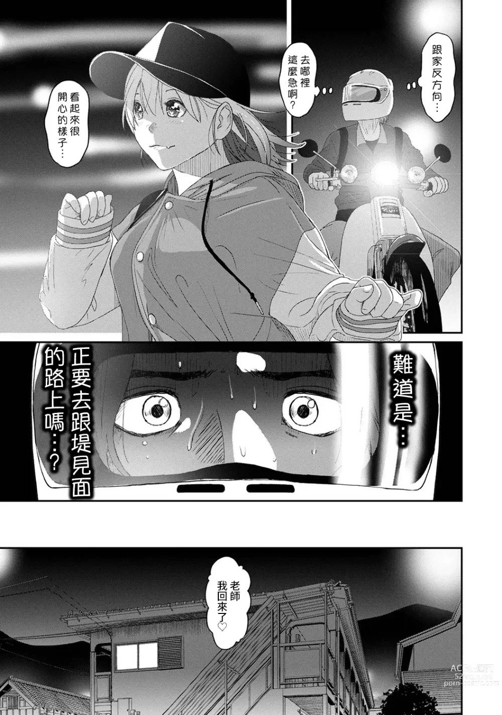 Page 316 of manga 痛苦的甜蜜 Ch. 1-25