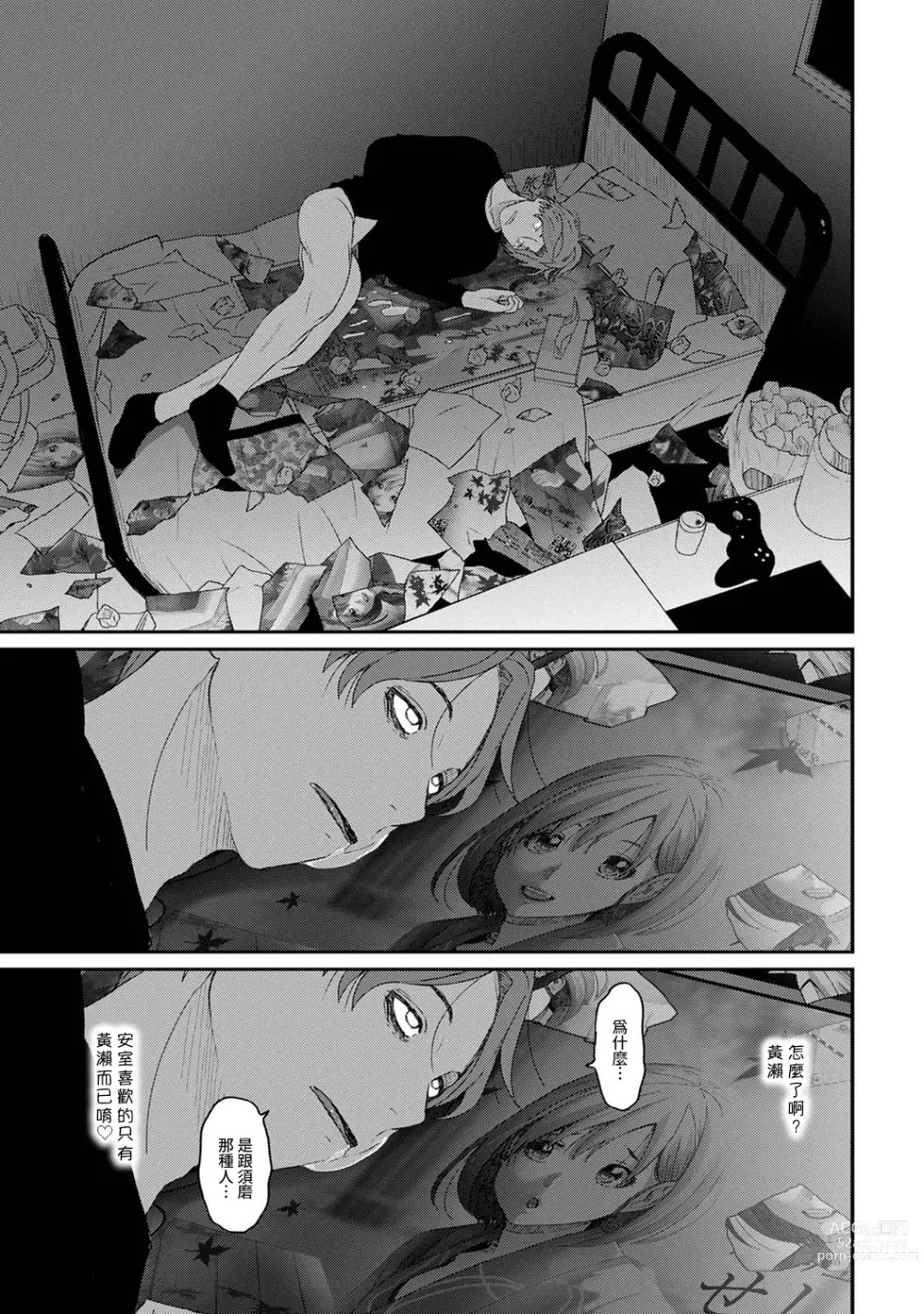 Page 340 of manga 痛苦的甜蜜 Ch. 1-25