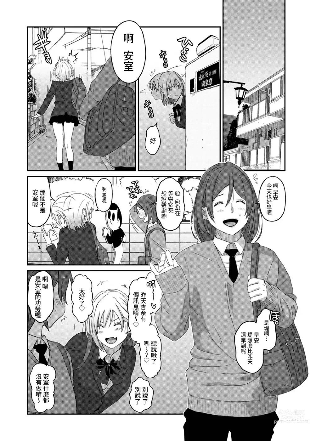 Page 344 of manga 痛苦的甜蜜 Ch. 1-25