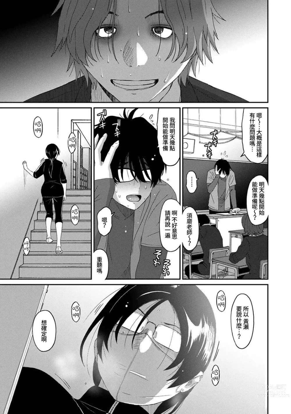 Page 364 of manga 痛苦的甜蜜 Ch. 1-25