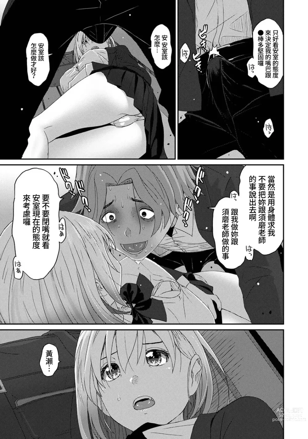 Page 368 of manga 痛苦的甜蜜 Ch. 1-25