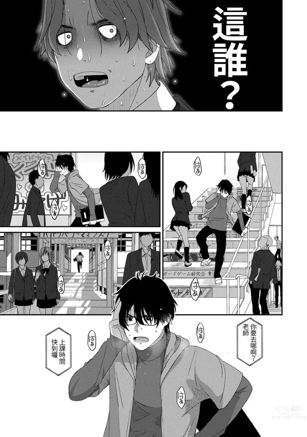 Page 378 of manga 痛苦的甜蜜 Ch. 1-25