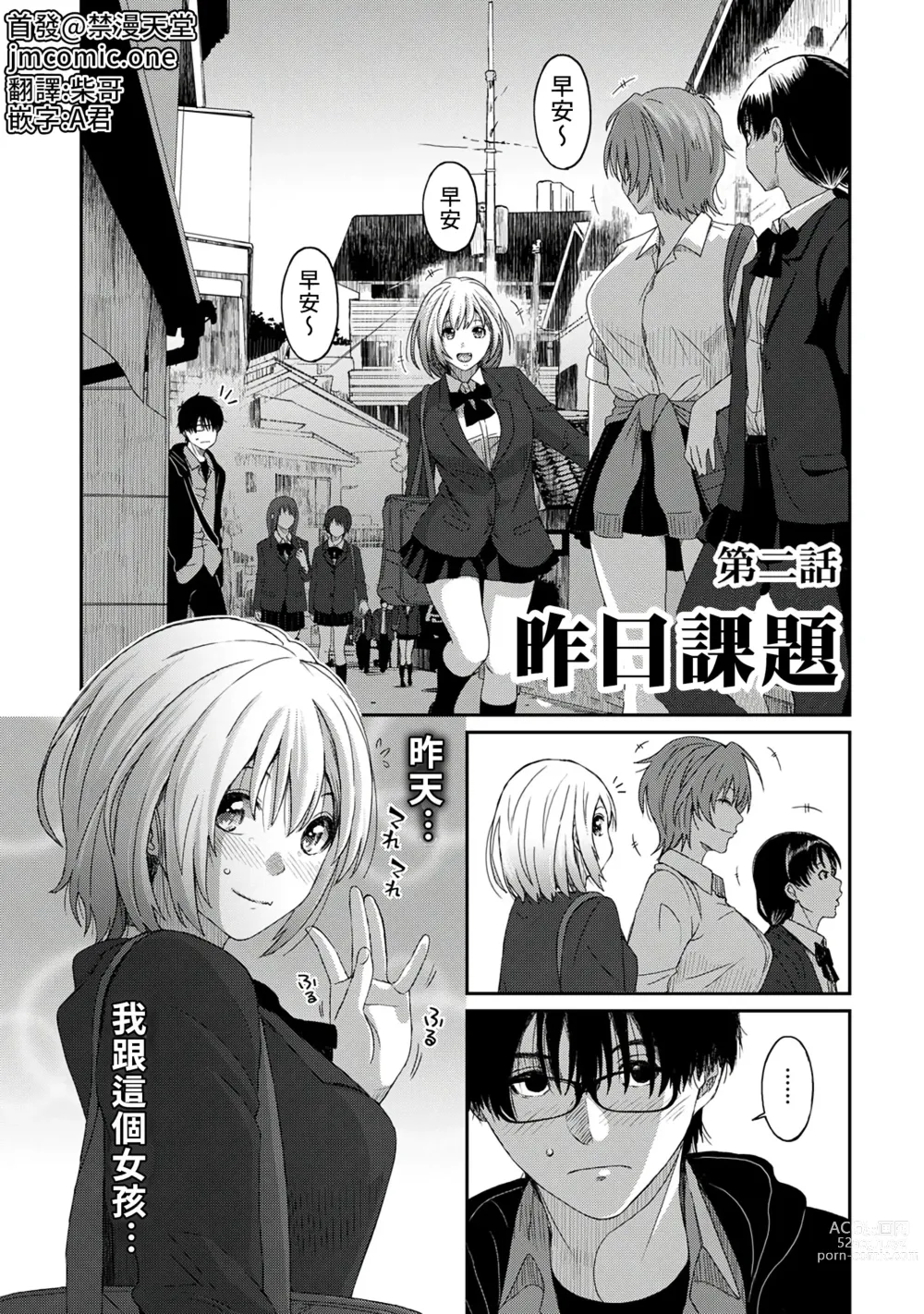 Page 39 of manga 痛苦的甜蜜 Ch. 1-25