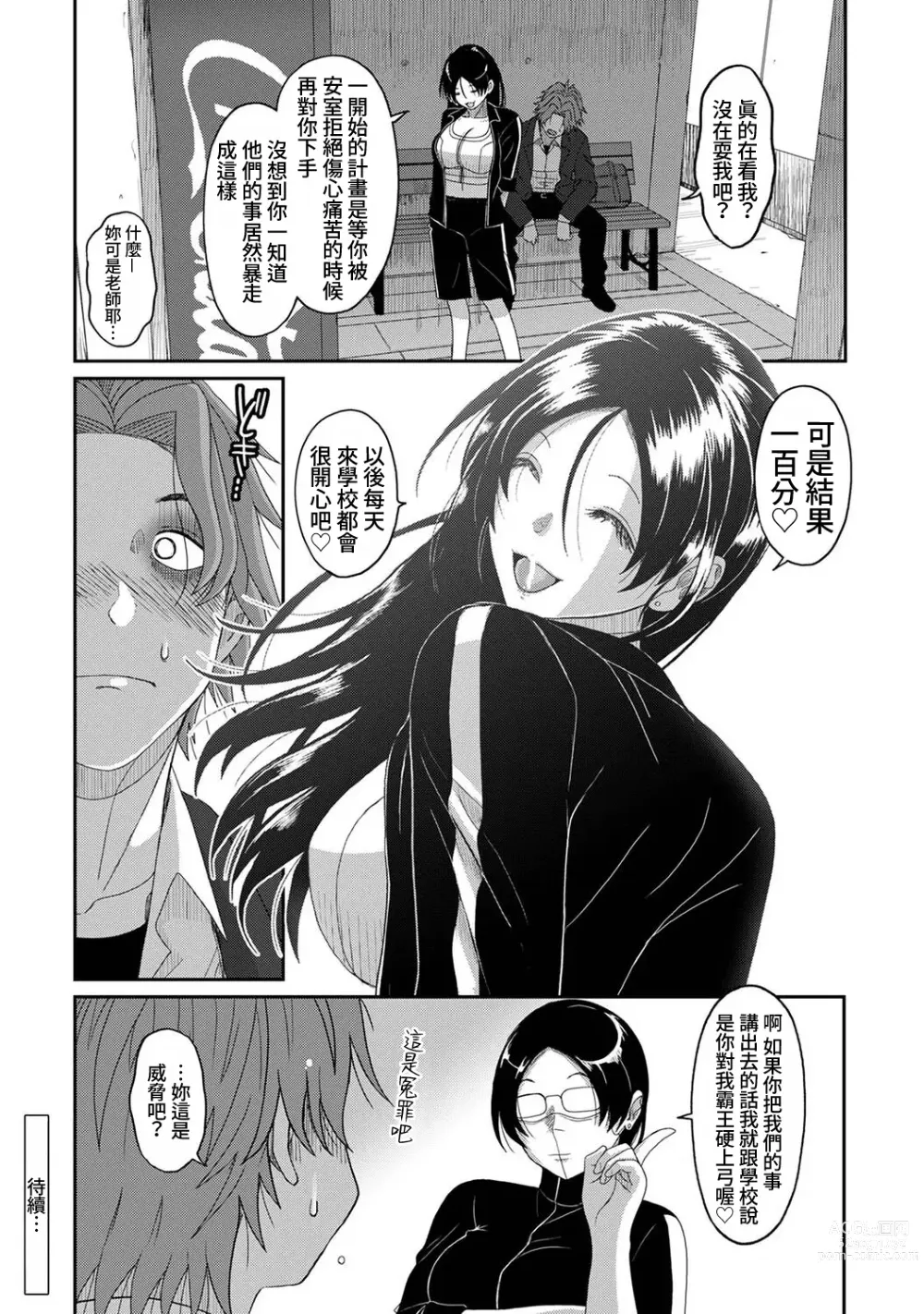 Page 389 of manga 痛苦的甜蜜 Ch. 1-25