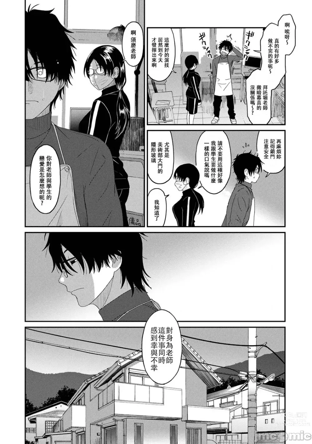 Page 395 of manga 痛苦的甜蜜 Ch. 1-25