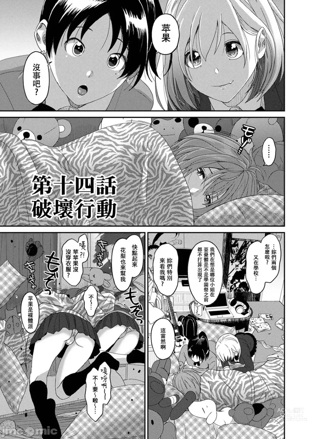 Page 396 of manga 痛苦的甜蜜 Ch. 1-25