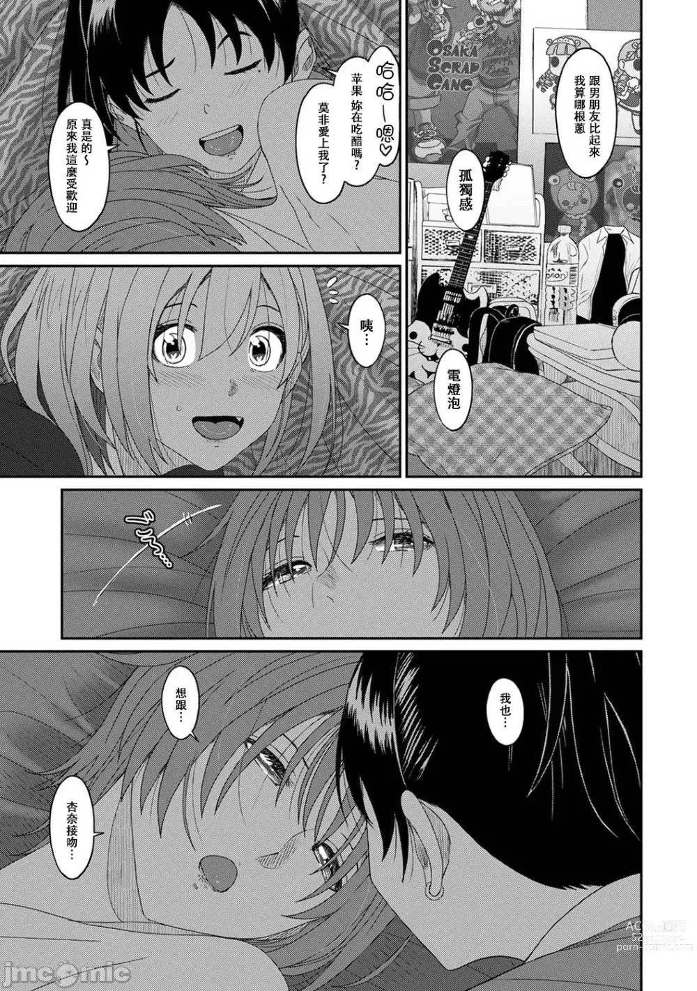 Page 398 of manga 痛苦的甜蜜 Ch. 1-25