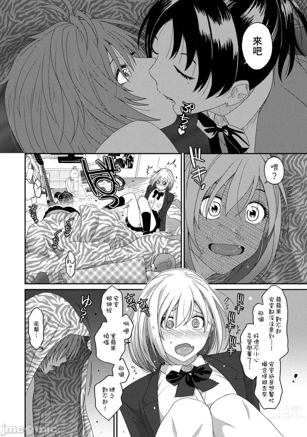 Page 399 of manga 痛苦的甜蜜 Ch. 1-25