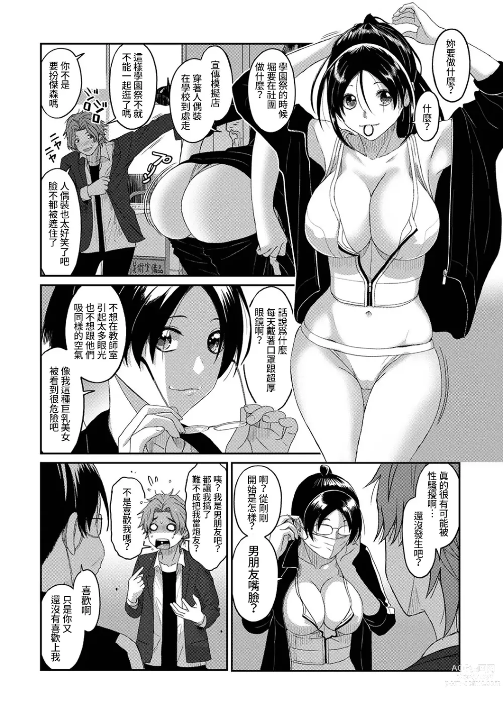 Page 422 of manga 痛苦的甜蜜 Ch. 1-25