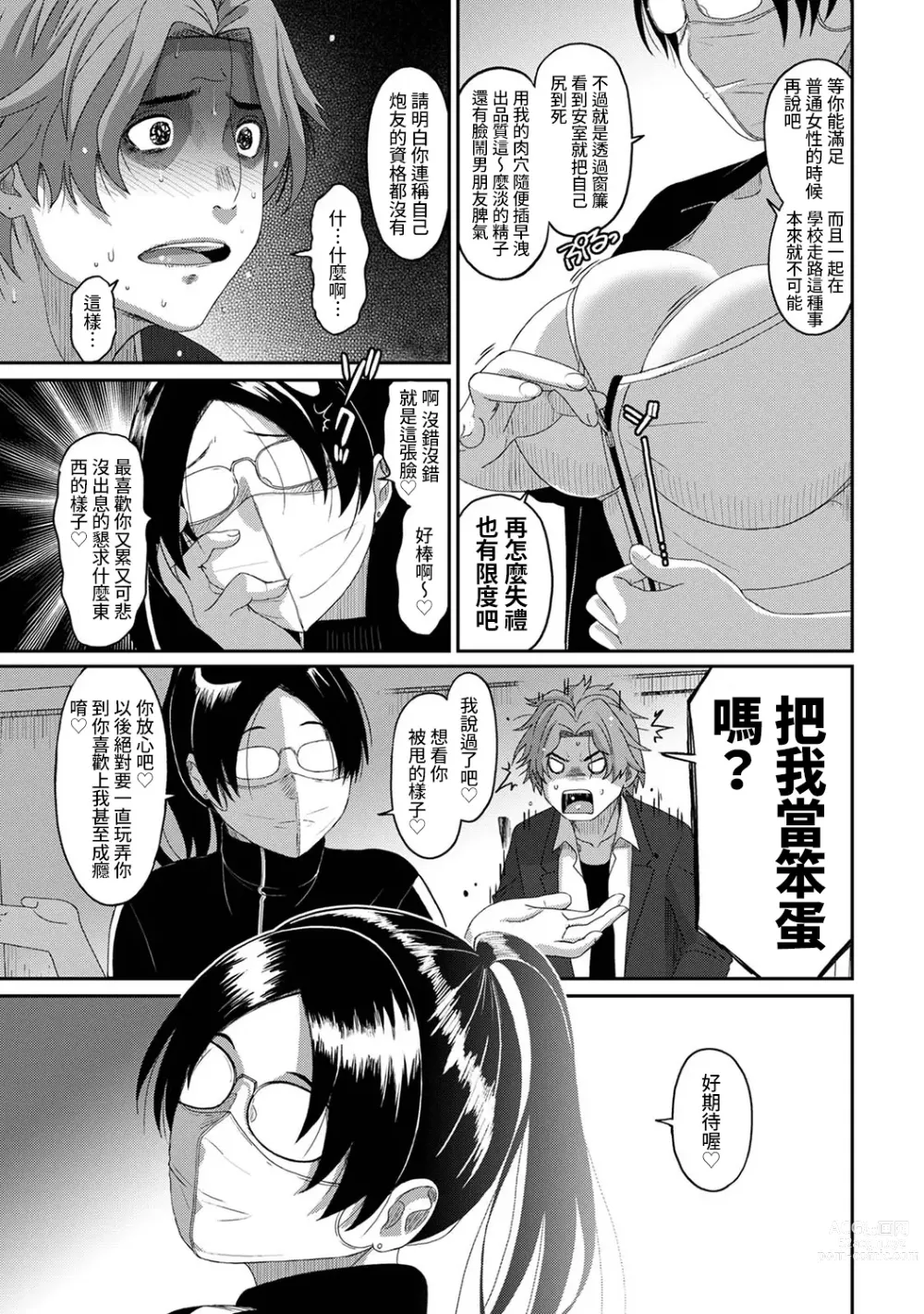 Page 423 of manga 痛苦的甜蜜 Ch. 1-25