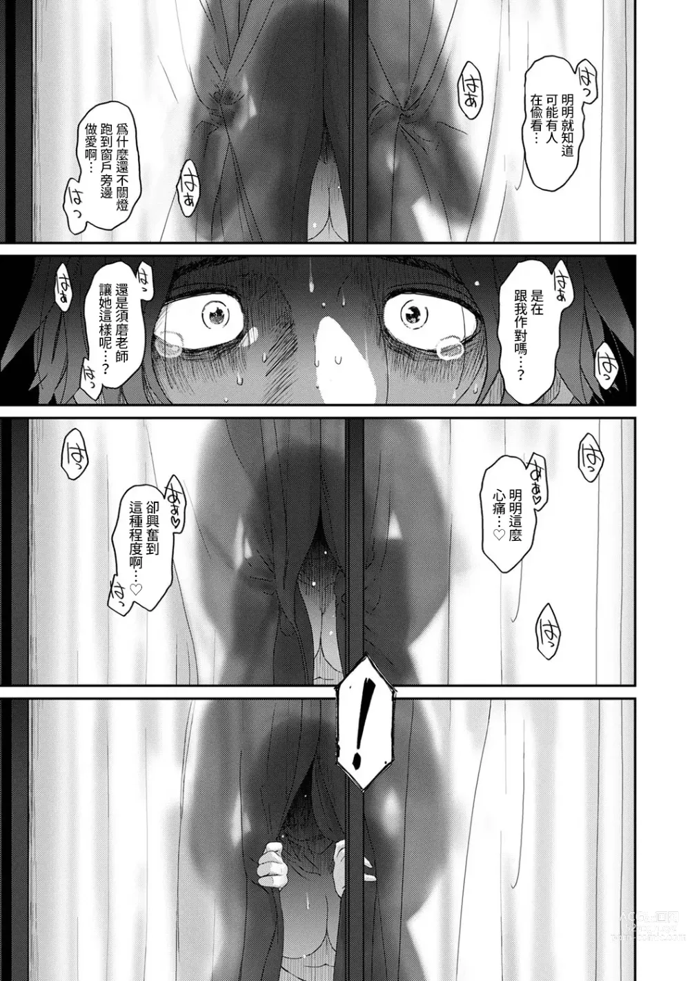 Page 437 of manga 痛苦的甜蜜 Ch. 1-25