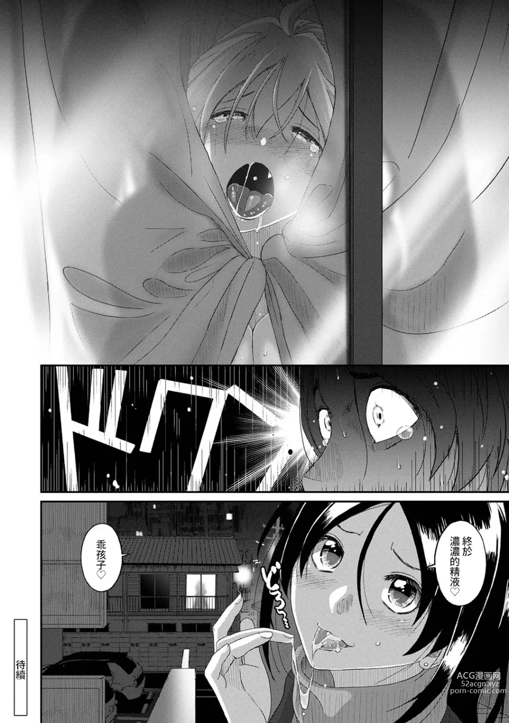 Page 438 of manga 痛苦的甜蜜 Ch. 1-25