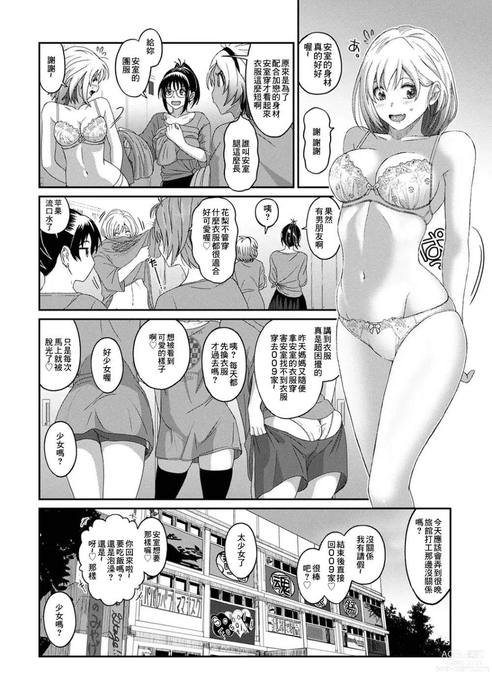 Page 442 of manga 痛苦的甜蜜 Ch. 1-25