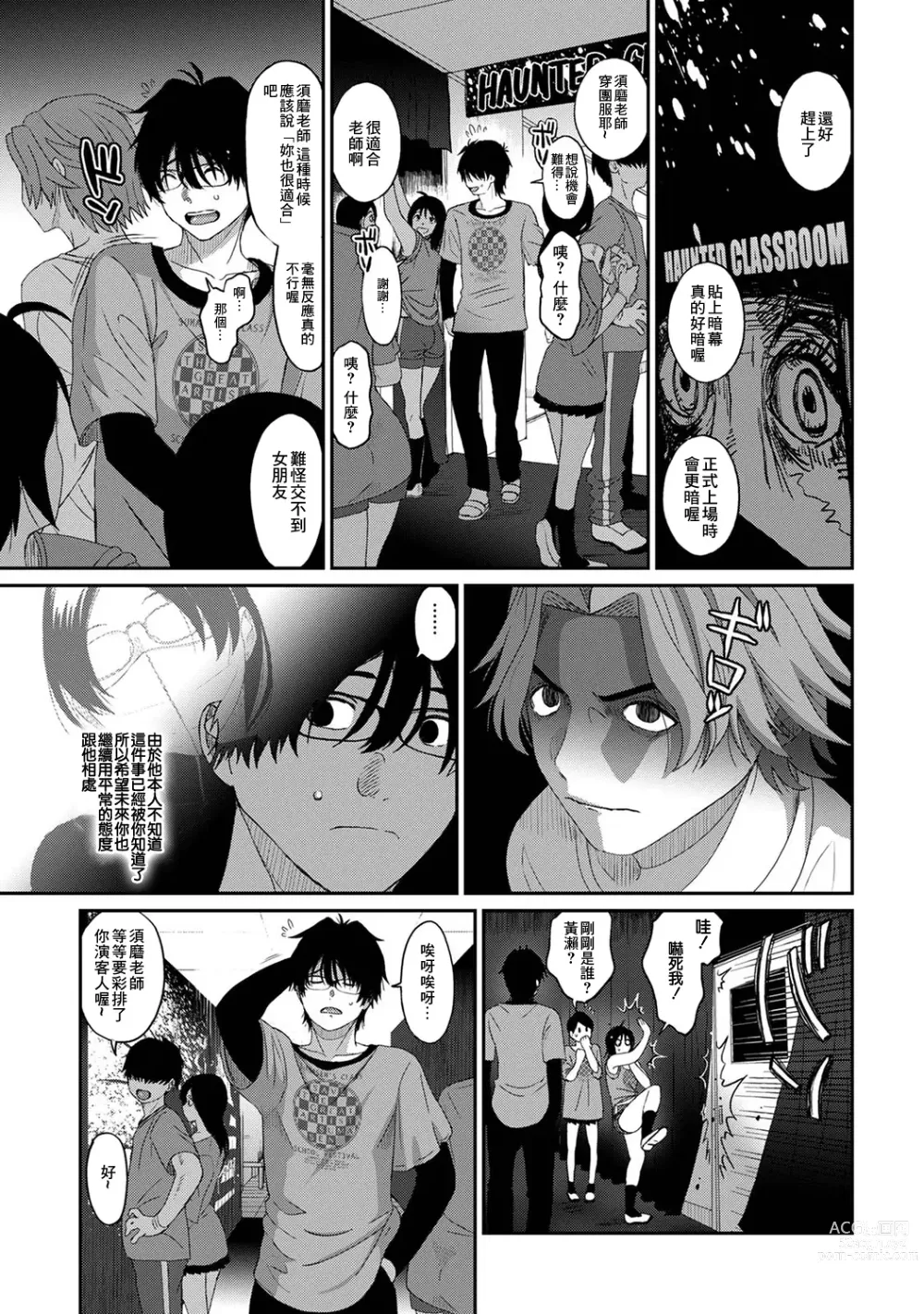 Page 443 of manga 痛苦的甜蜜 Ch. 1-25