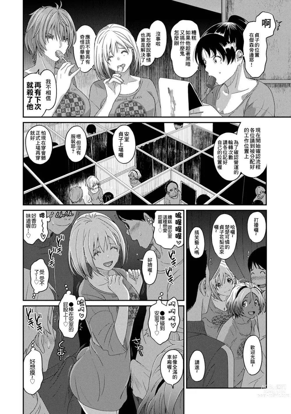 Page 446 of manga 痛苦的甜蜜 Ch. 1-25