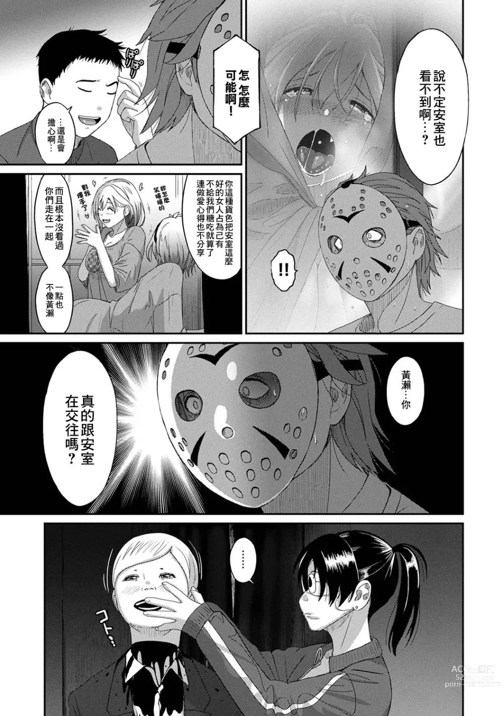 Page 449 of manga 痛苦的甜蜜 Ch. 1-25