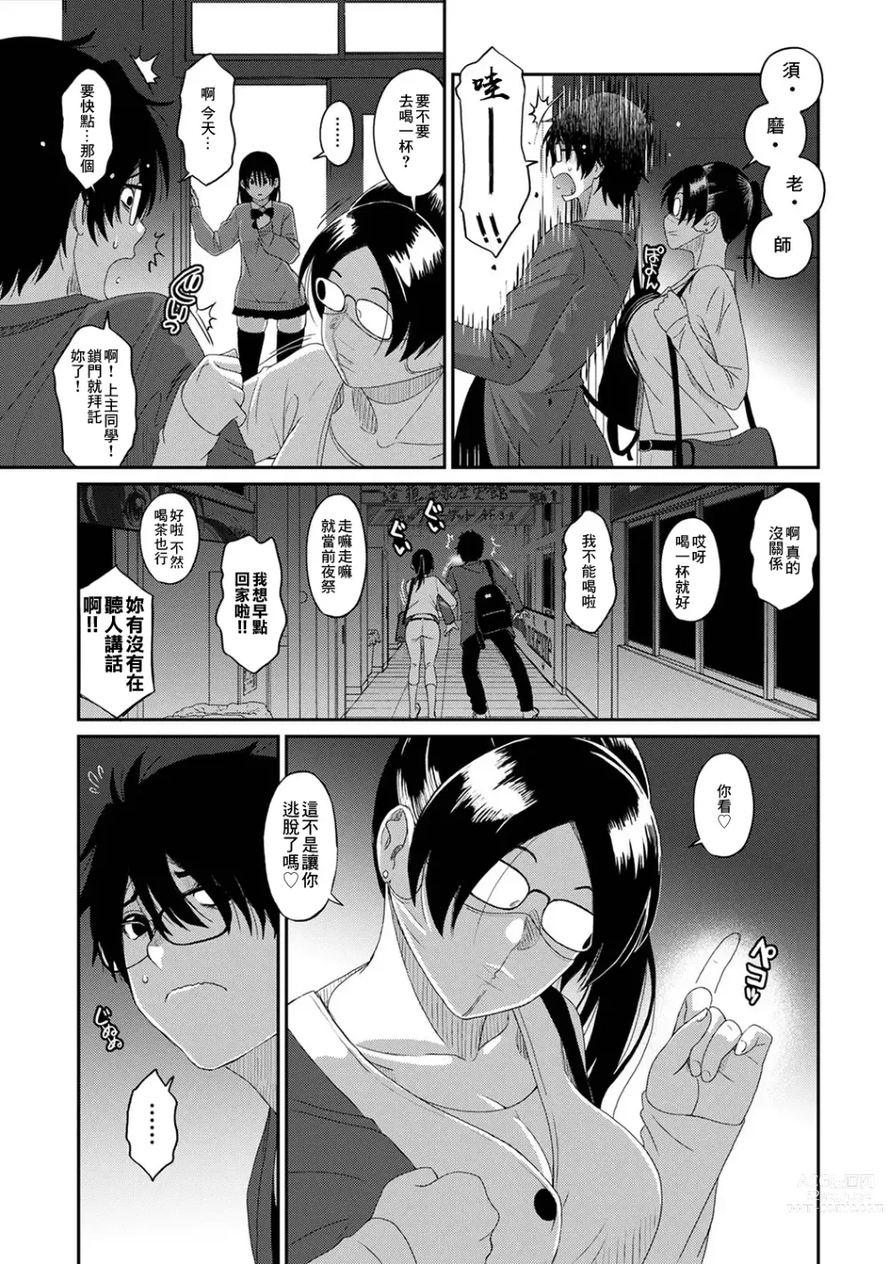 Page 453 of manga 痛苦的甜蜜 Ch. 1-25