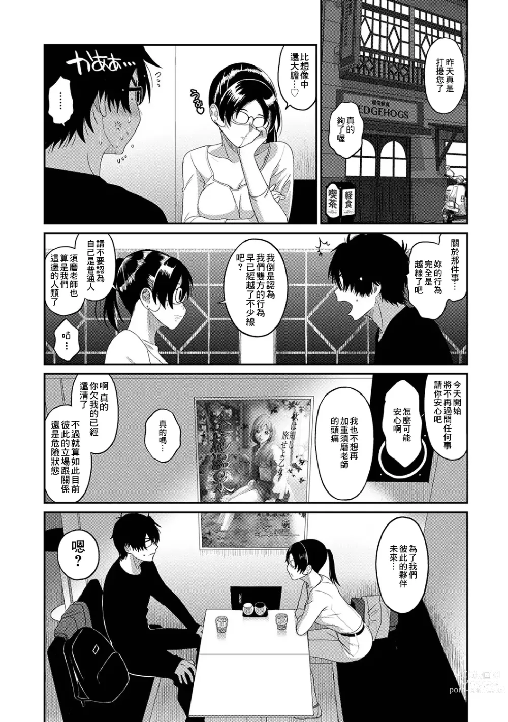 Page 455 of manga 痛苦的甜蜜 Ch. 1-25