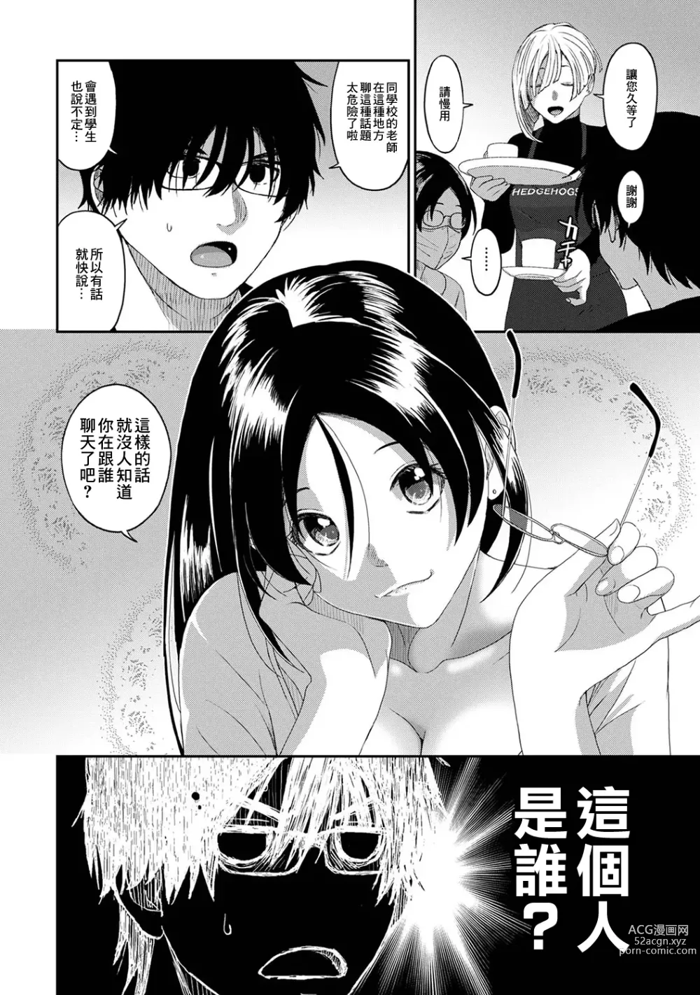 Page 456 of manga 痛苦的甜蜜 Ch. 1-25