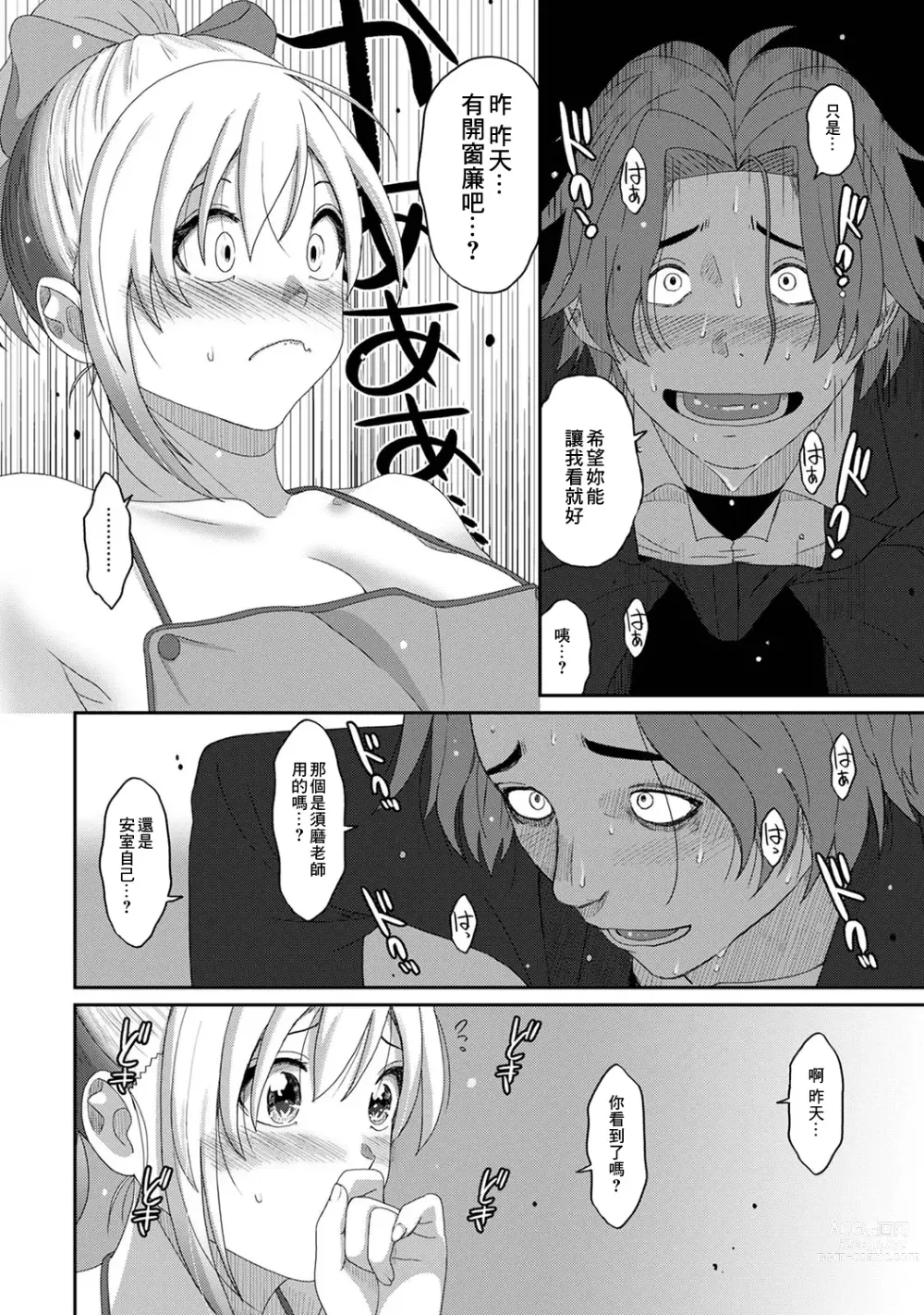 Page 462 of manga 痛苦的甜蜜 Ch. 1-25