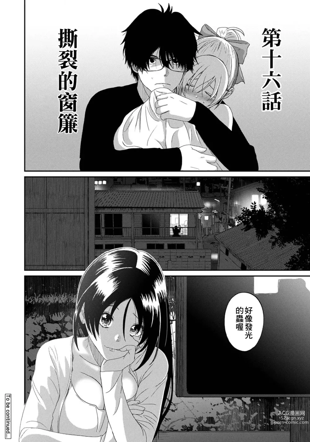 Page 476 of manga 痛苦的甜蜜 Ch. 1-25