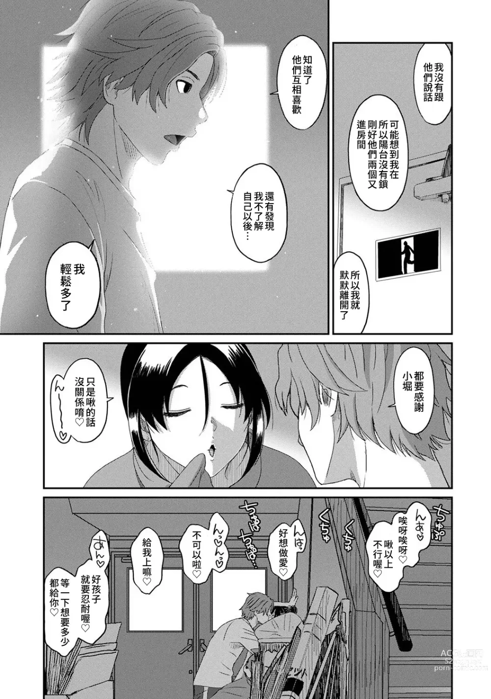 Page 484 of manga 痛苦的甜蜜 Ch. 1-25