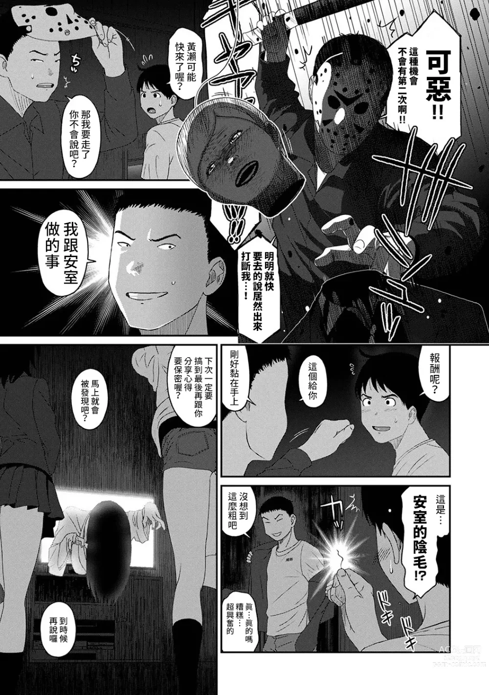 Page 501 of manga 痛苦的甜蜜 Ch. 1-25