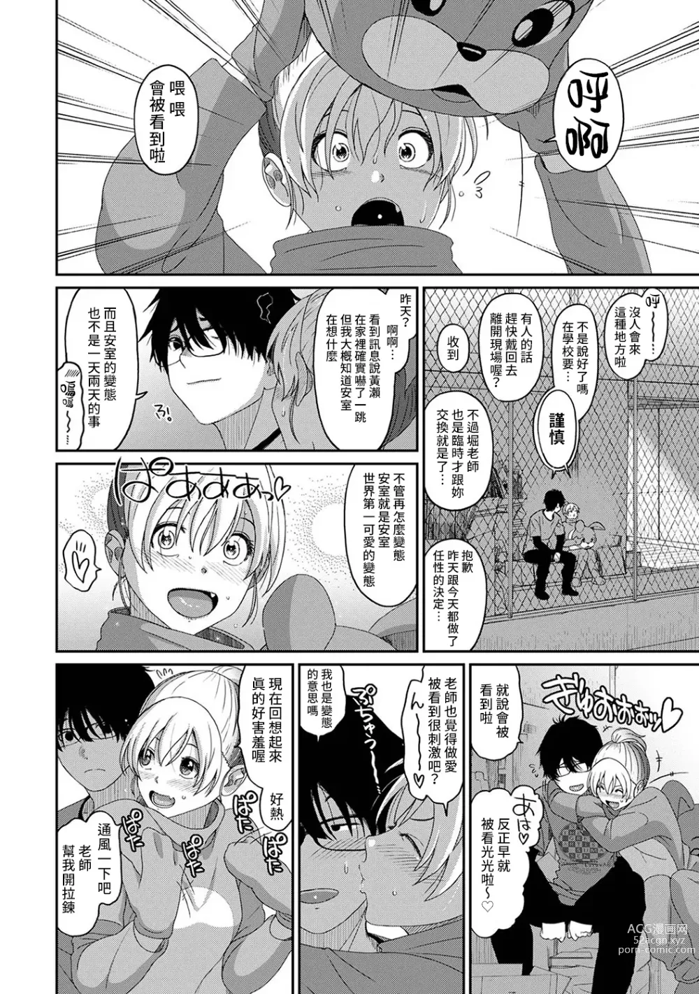 Page 502 of manga 痛苦的甜蜜 Ch. 1-25